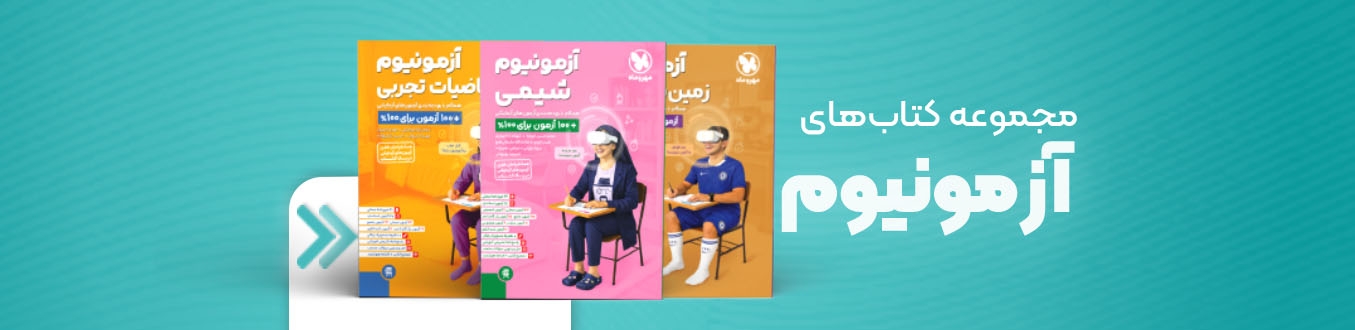 آزمونیوم